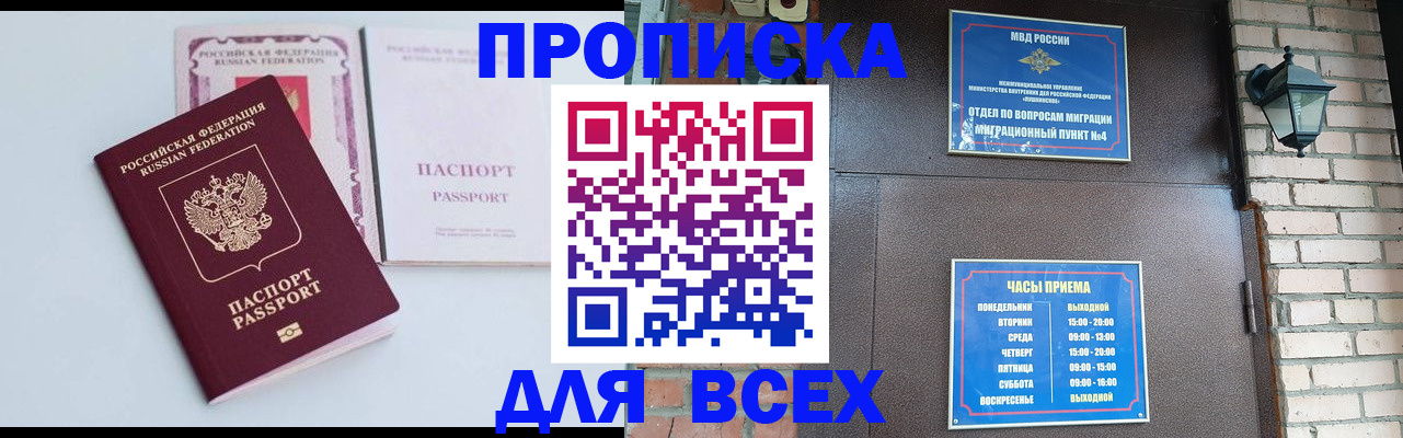 прописка для кредита в Северске