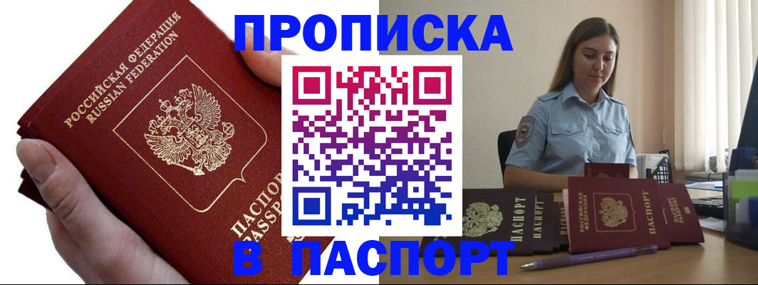 прописка для кредита в Северске